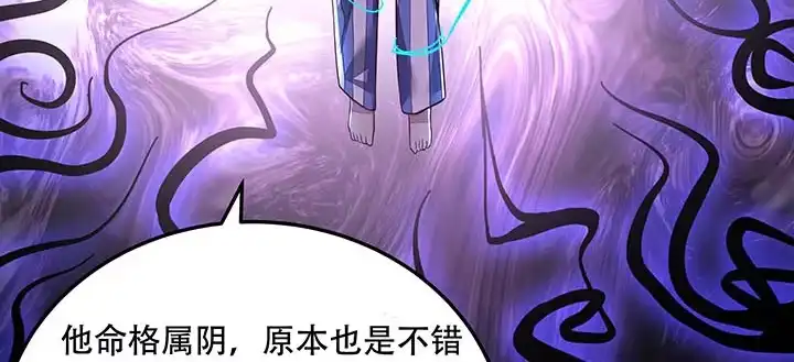不死神王修仙录 19话 养煞之术 第153页