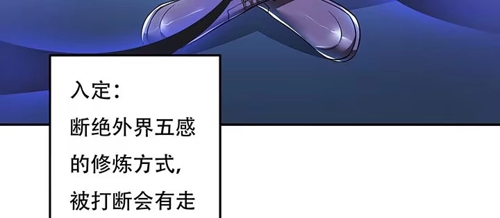不死神王修仙录 19话 养煞之术 第168页