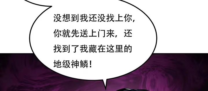 不死神王修仙录 19话 养煞之术 第131页