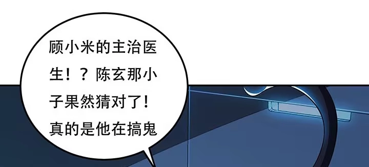 不死神王修仙录 19话 养煞之术 第102页