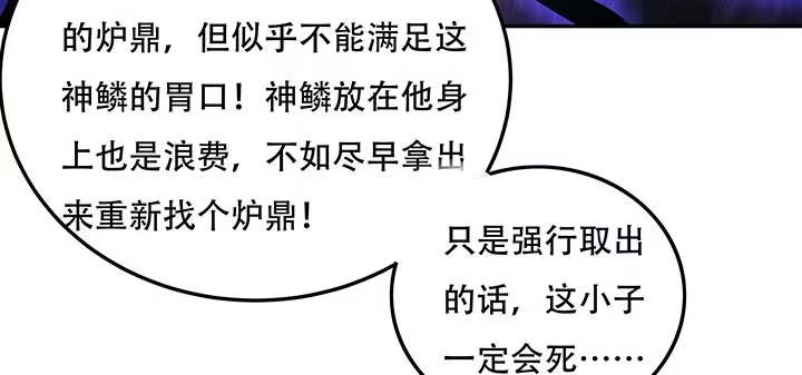 不死神王修仙录 19话 养煞之术 第154页
