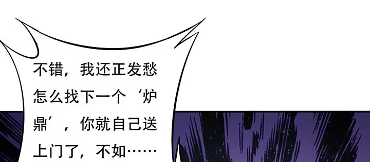 不死神王修仙录 19话 养煞之术 第159页