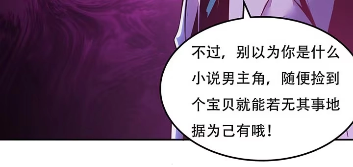 不死神王修仙录 19话 养煞之术 第134页