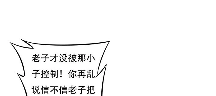 不死神王修仙录 19话 养煞之术 第110页