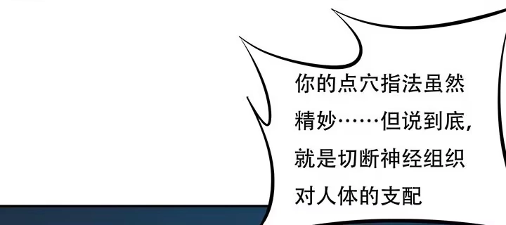 不死神王修仙录 19话 养煞之术 第59页