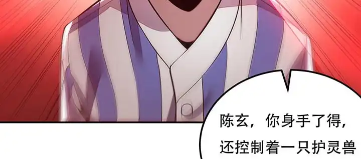 不死神王修仙录 19话 养煞之术 第108页