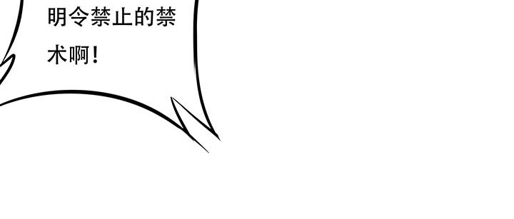 不死神王修仙录 19话 养煞之术 第148页