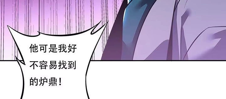 不死神王修仙录 19话 养煞之术 第142页