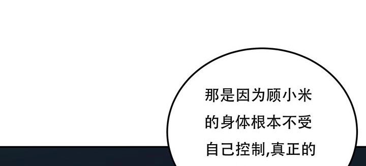 不死神王修仙录 19话 养煞之术 第86页