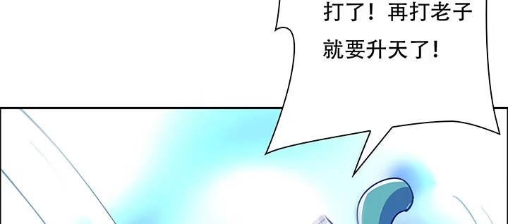 不死神王修仙录 2话 元神合一 第27页