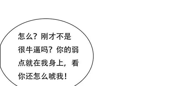 不死神王修仙录 2话 元神合一 第31页