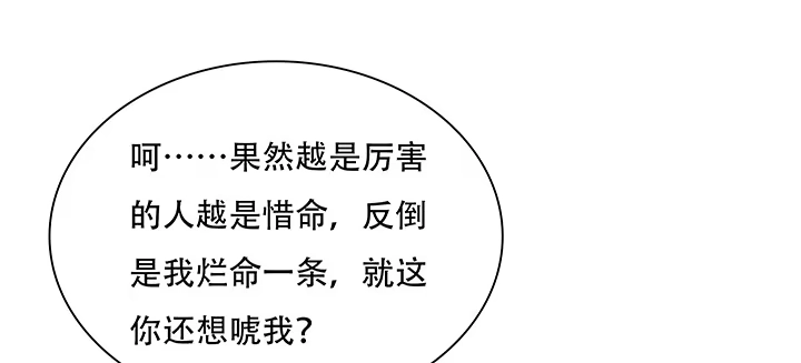 不死神王修仙录 2话 元神合一 第71页