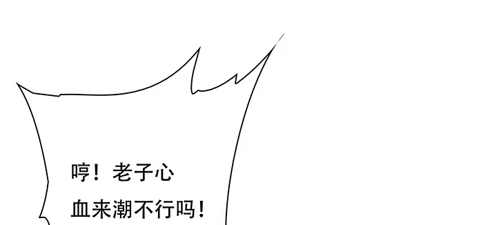 不死神王修仙录 2话 元神合一 第50页