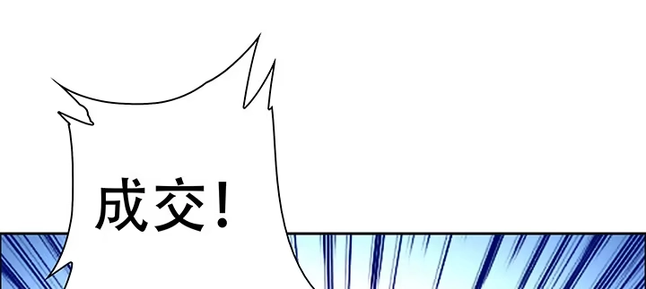 不死神王修仙录 2话 元神合一 第90页