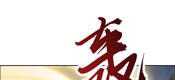 不死神王修仙录 2话 元神合一 第151页