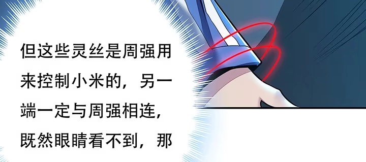 不死神王修仙录 20话 抓住你了 第107页