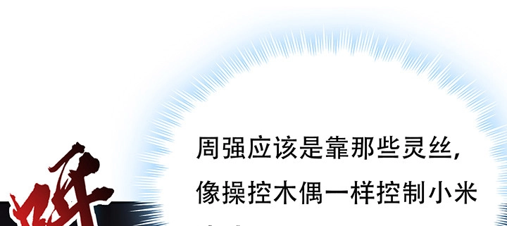 不死神王修仙录 20话 抓住你了 第32页