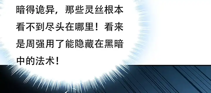 不死神王修仙录 20话 抓住你了 第97页