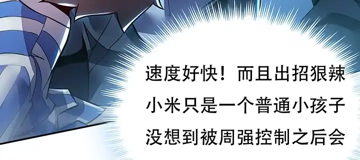 不死神王修仙录 20话 抓住你了 第11页