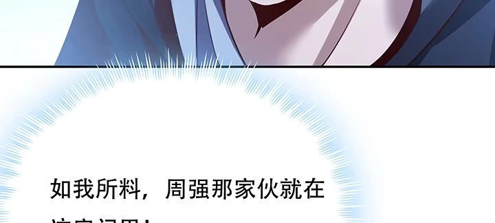 不死神王修仙录 20话 抓住你了 第137页