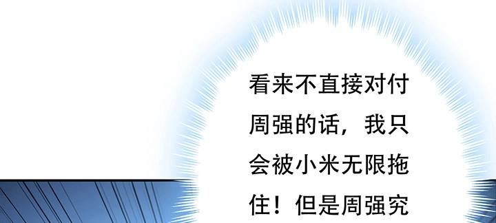 不死神王修仙录 20话 抓住你了 第92页