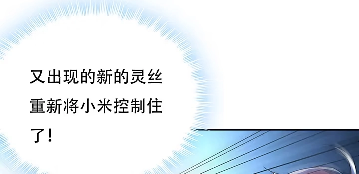 不死神王修仙录 20话 抓住你了 第88页