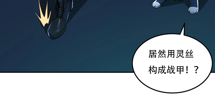 不死神王修仙录 21话 灵丝战甲 第134页