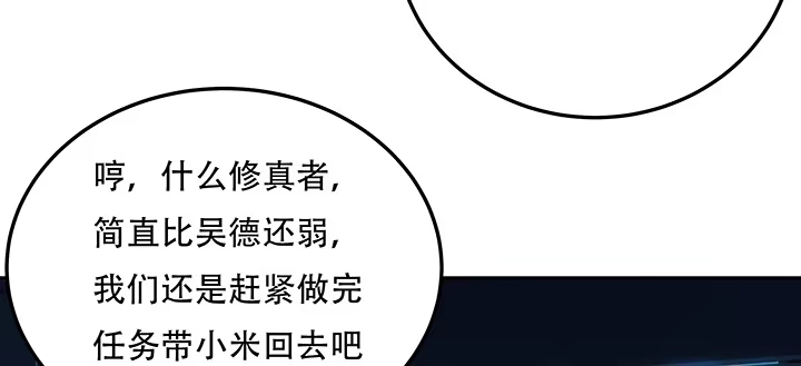不死神王修仙录 21话 灵丝战甲 第97页