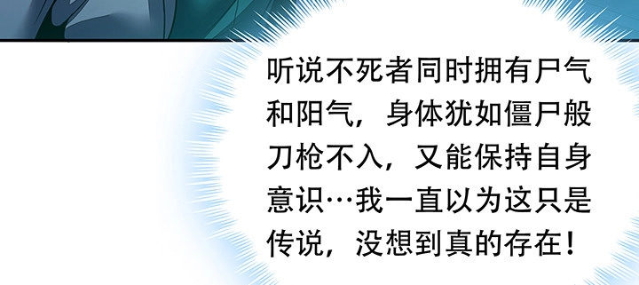 不死神王修仙录 21话 灵丝战甲 第74页