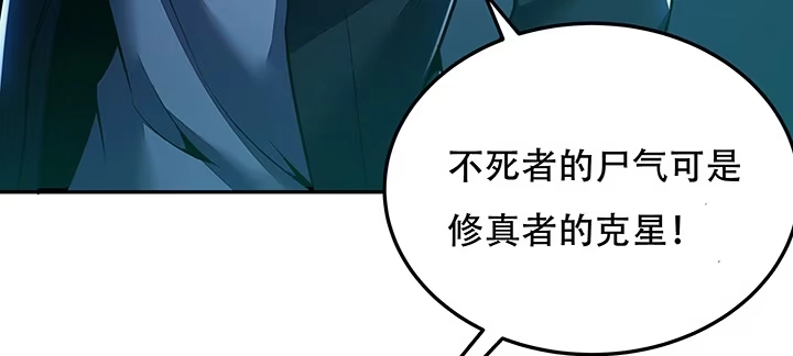 不死神王修仙录 21话 灵丝战甲 第57页