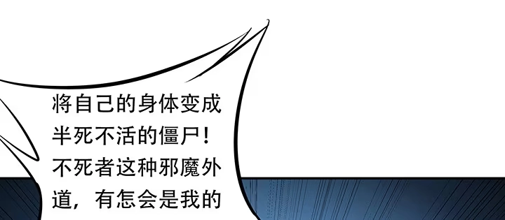 不死神王修仙录 21话 灵丝战甲 第76页