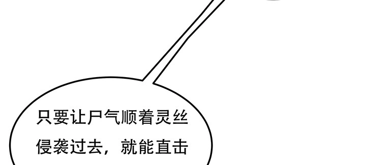 不死神王修仙录 21话 灵丝战甲 第58页