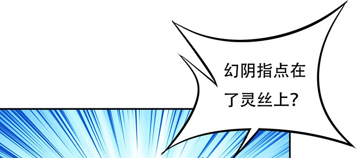 不死神王修仙录 21话 灵丝战甲 第44页