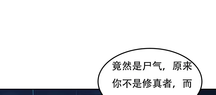 不死神王修仙录 21话 灵丝战甲 第71页