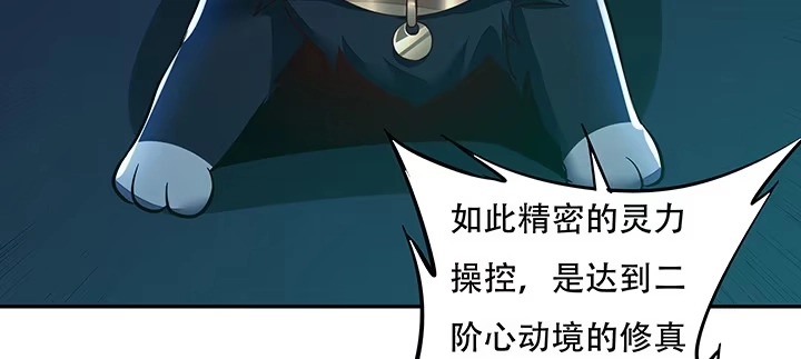 不死神王修仙录 21话 灵丝战甲 第141页
