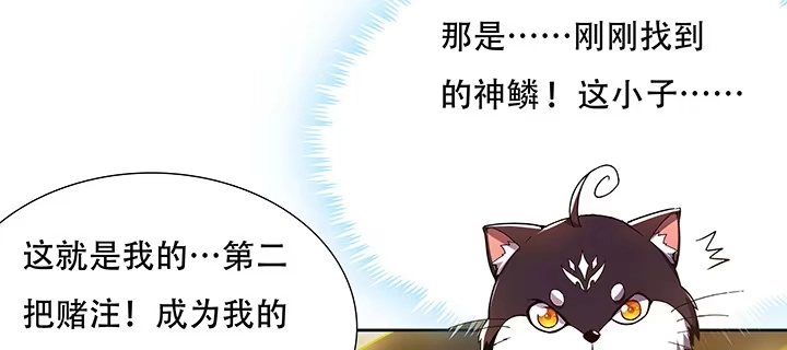 不死神王修仙录 22话 神麟融合 第171页