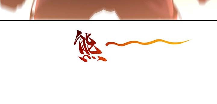 不死神王修仙录 23话 不自量力 第179页
