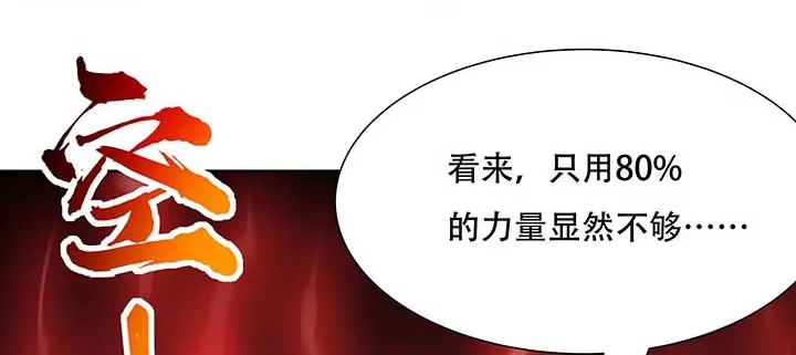 不死神王修仙录 23话 不自量力 第175页