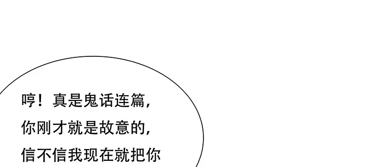 不死神王修仙录 23话 不自量力 第55页