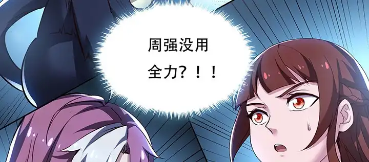 不死神王修仙录 23话 不自量力 第182页