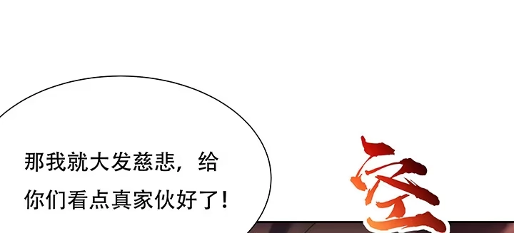 不死神王修仙录 23话 不自量力 第184页