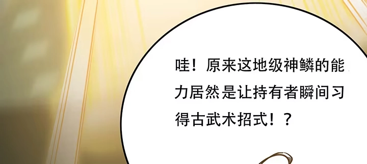 不死神王修仙录 23话 不自量力 第19页
