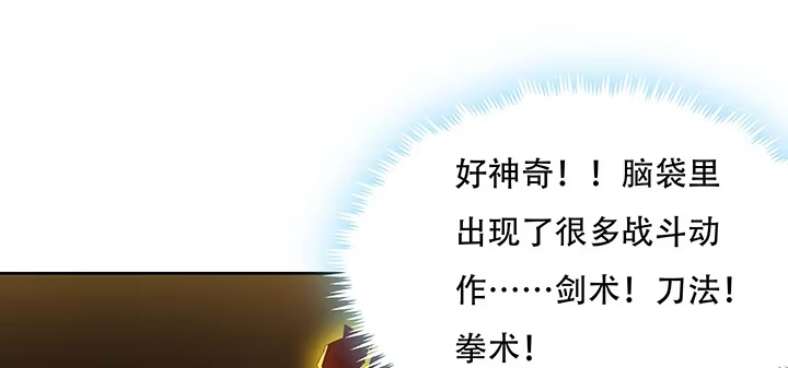 不死神王修仙录 23话 不自量力 第29页