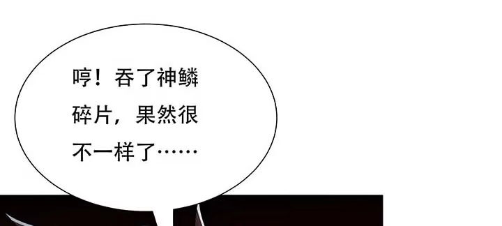 不死神王修仙录 23话 不自量力 第172页