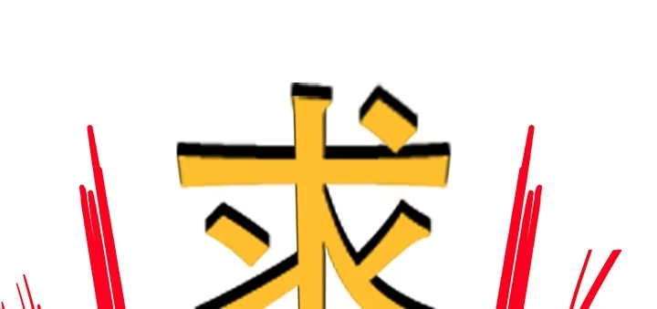 不死神王修仙录 23话 不自量力 第200页