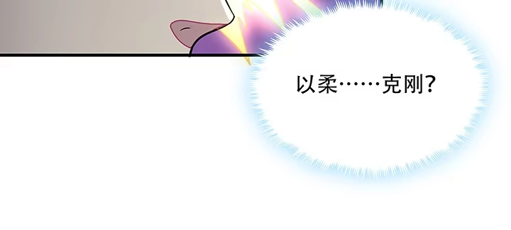 不死神王修仙录 24话 以柔克刚 第79页