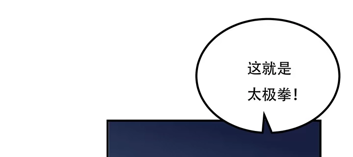 不死神王修仙录 24话 以柔克刚 第149页