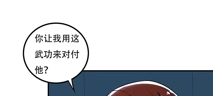 不死神王修仙录 24话 以柔克刚 第95页