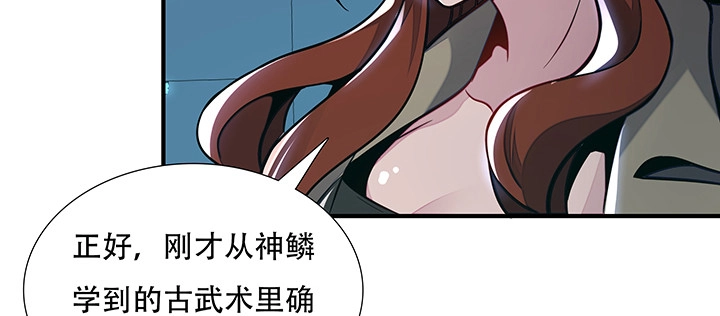 不死神王修仙录 24话 以柔克刚 第97页