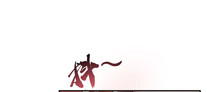 不死神王修仙录 24话 以柔克刚 第66页